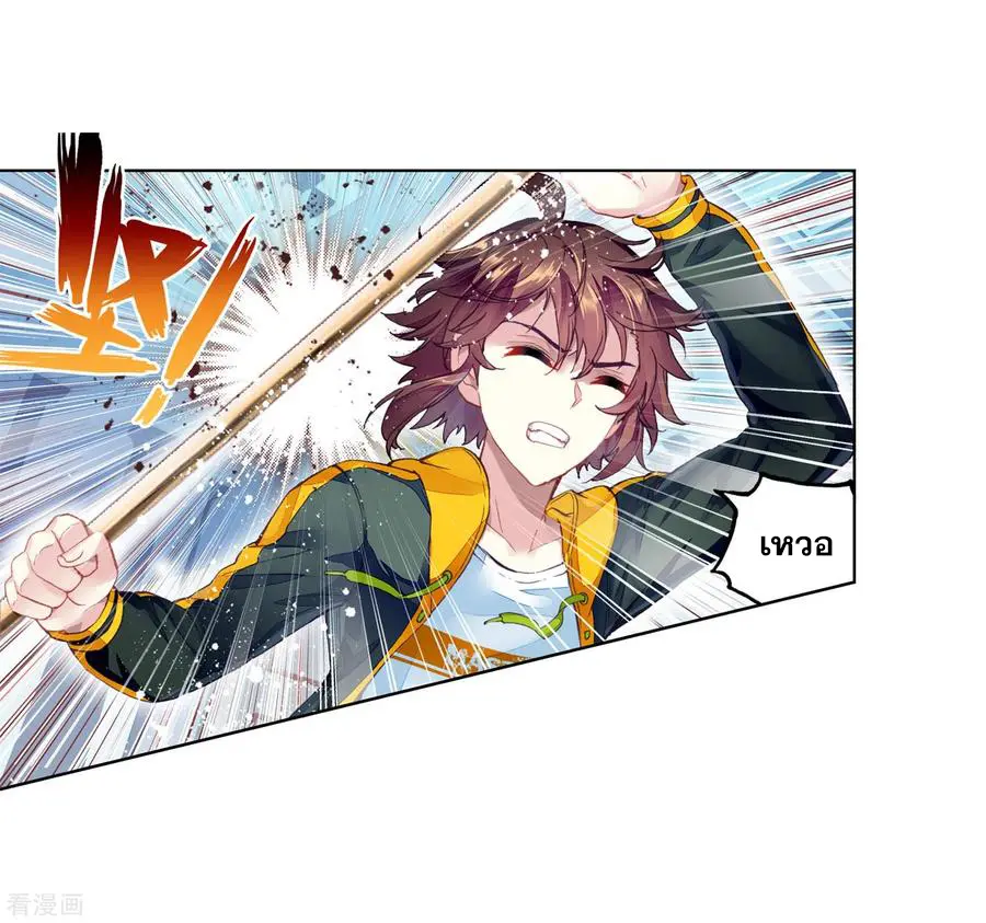 Wu Dong Qian Kun (ทันจีน) ตอนที่ 1 หน้า 28