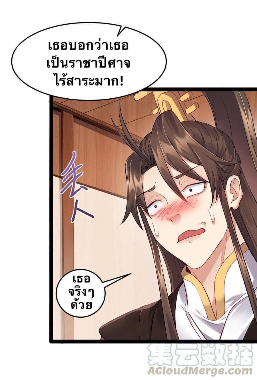 เทพวายร้ายกลับชาติมาเกิดใหม่ ตอนที่ 15 หน้า 2