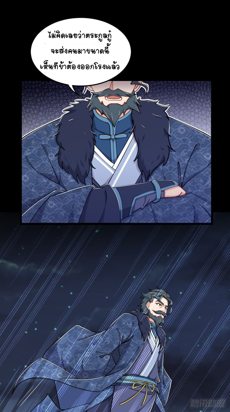 อาณาจักรสัตว์อสูรแห่งจิตวิญญาณ ตอนที่ 10 หน้า 22