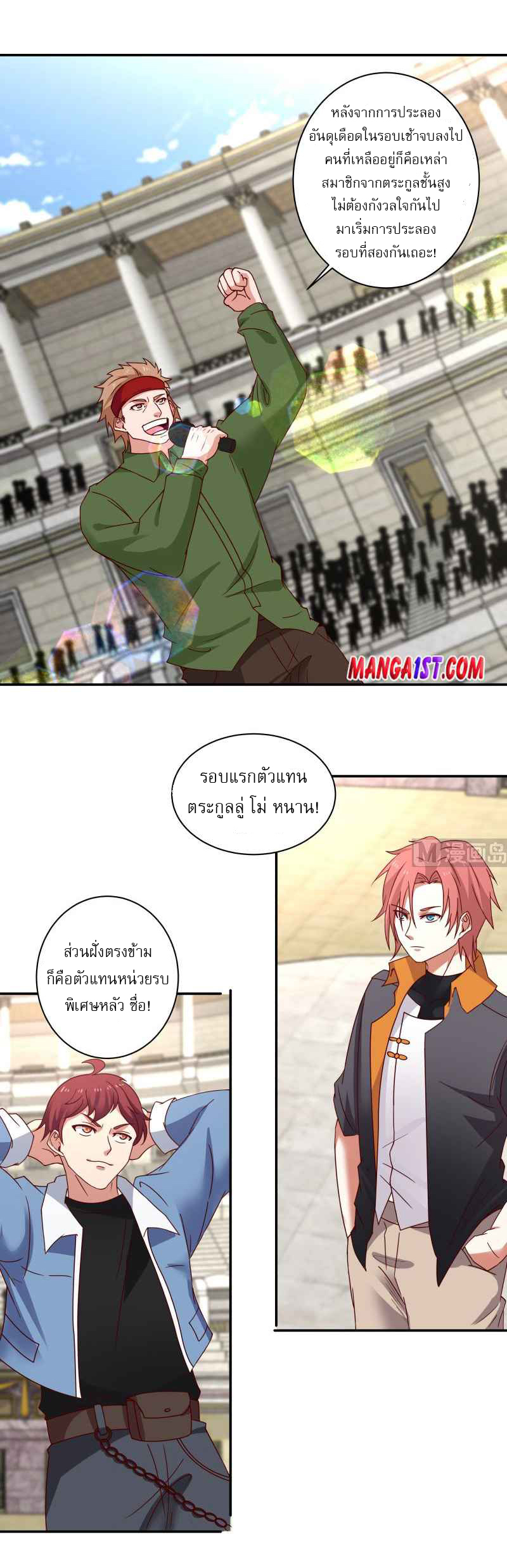 I have dragon in my body ตอนที่ 271 หน้า 4
