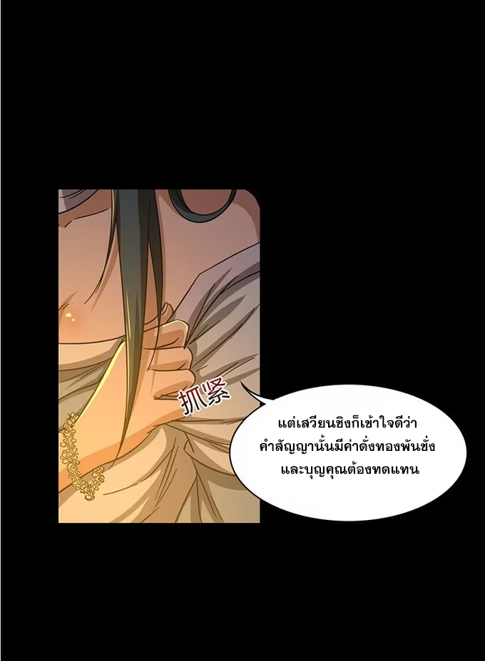 มหาสงครามพันปี ตอนที่ 2 หน้า 57