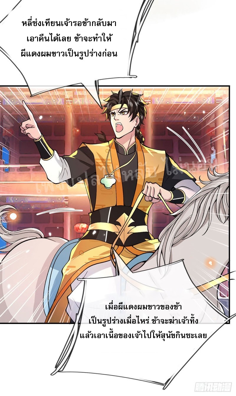 ราชันย์เทพยุทธ์มังกรผงาดฟ้า ตอนที่ 31 หน้า 36