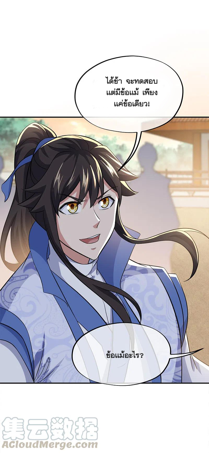 peerless battle spirit ตอนที่ 297 หน้า 23