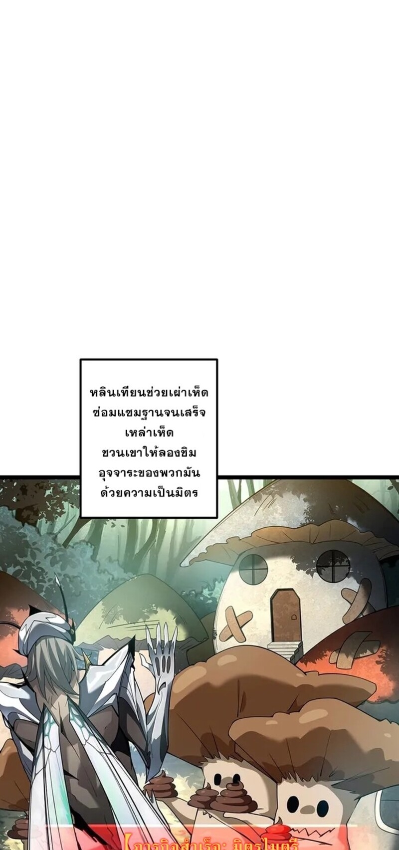 จ้าวแห่งพงไพรผู้หวนคืน ตอนที่ 4 หน้า 41