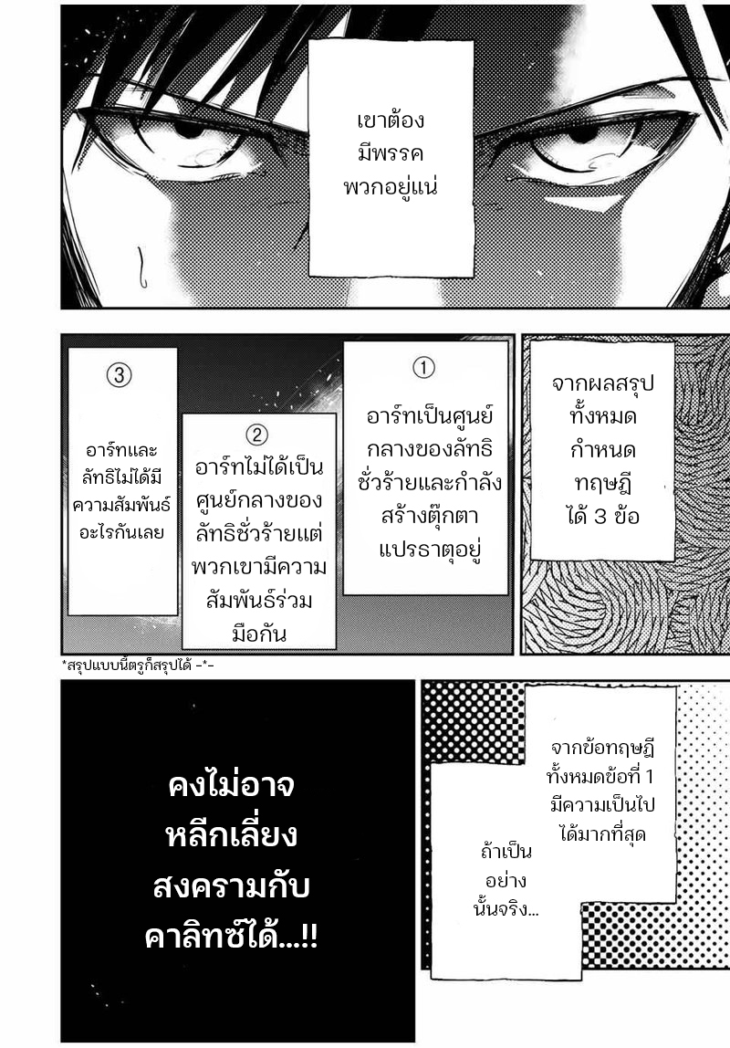 Dorei Tensei Sono Dorei Saikyou no Moto Ouji ni Tsuki ตอนที่ 33 หน้า 10