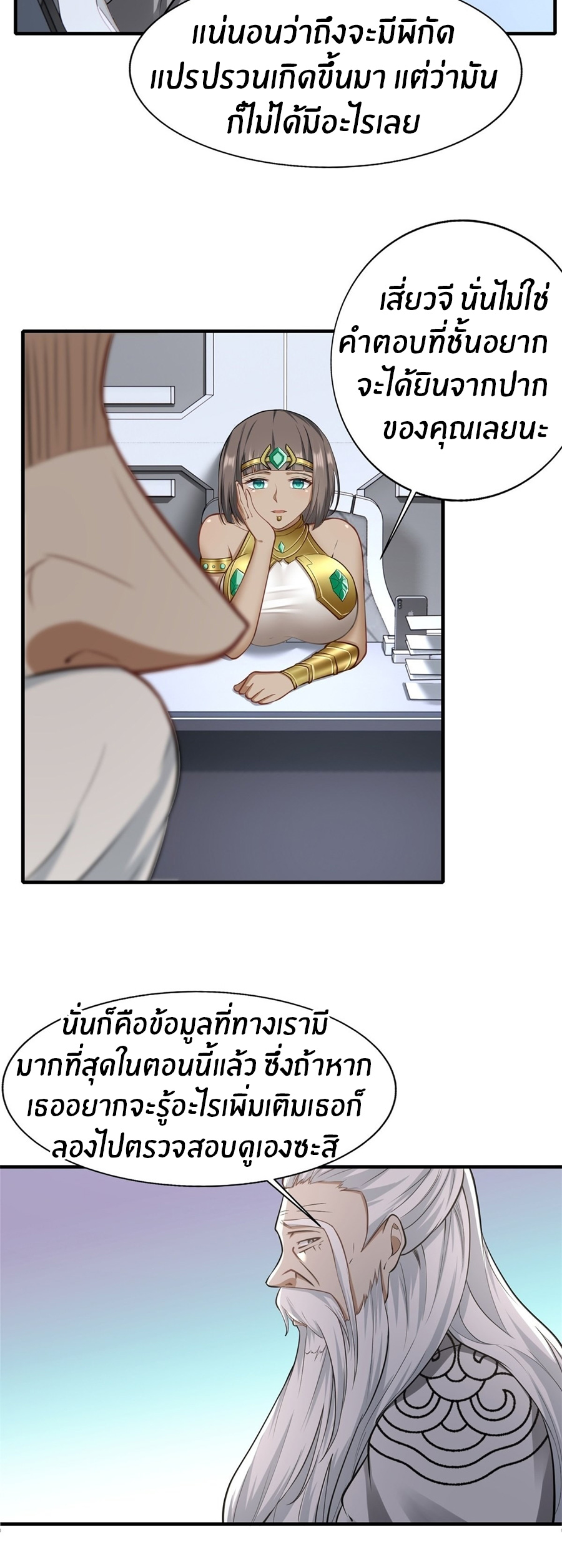 ขอล่ะอย่าเป็นที่ 1 เลย ตอนที่ 105 หน้า 11