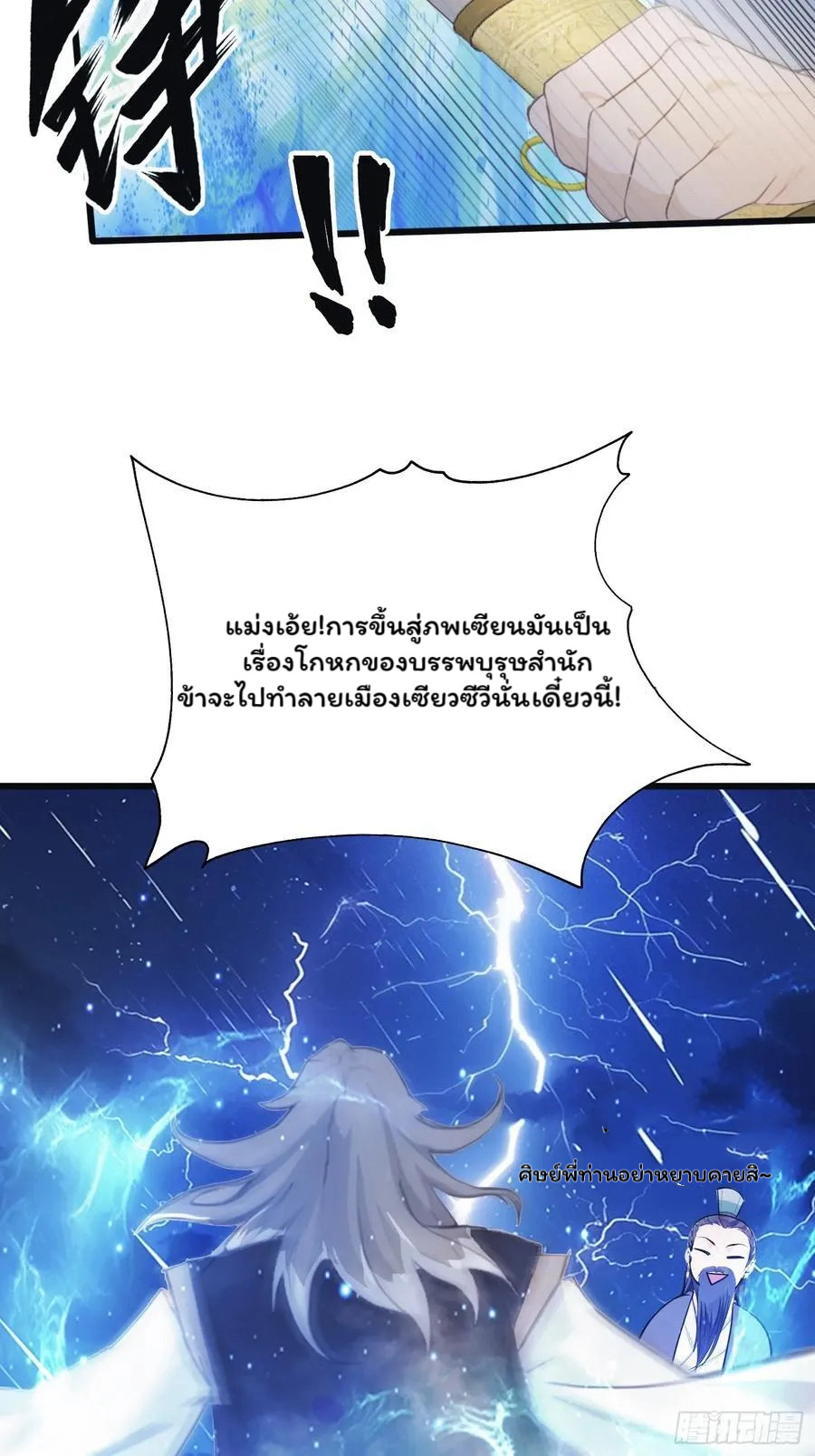 (ซ้ำกับบาทเดียว)ข้าคือปรมาจารย์ไร้เทียมทาน?ห๊ะไรนะ!!! ตอนที่ 10 หน้า 9