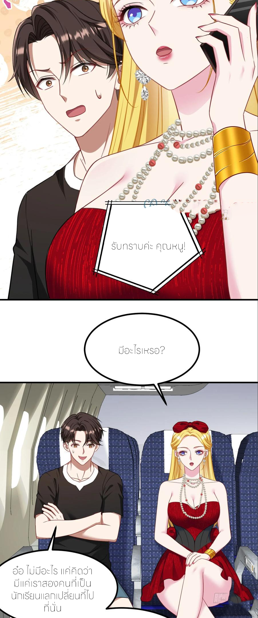 ผมไปเกาะสาวสวยกิน, แต่ตอนนี้ฉันเป็นคนร่ำรวยแล้ว~ ตอนที่ 183 หน้า 20
