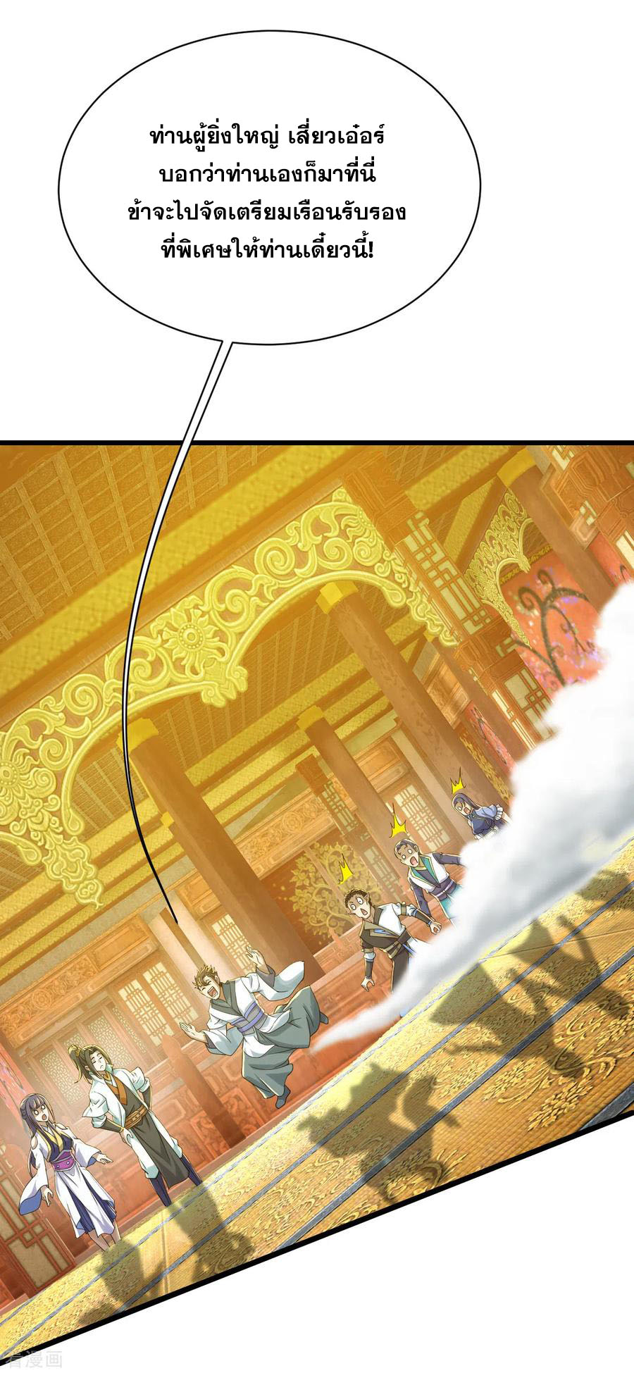 เทพอสูรสยบฟ้า ตอนที่ 152 หน้า 6