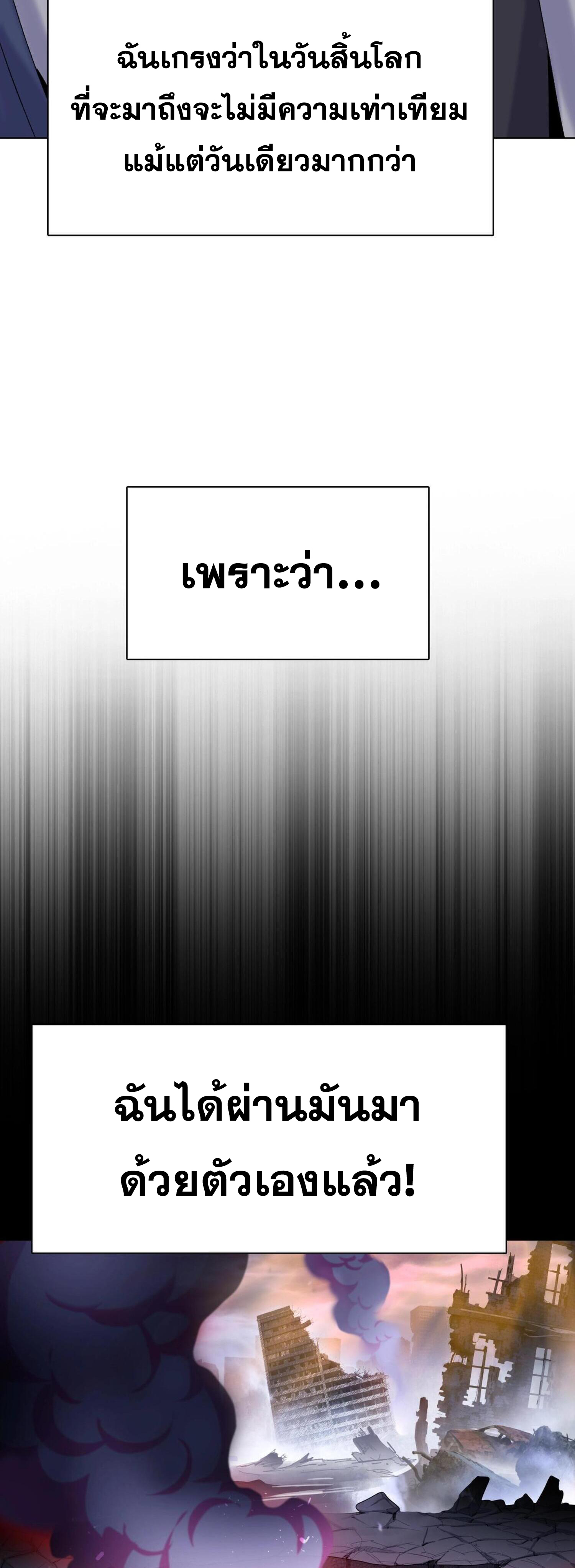 ผู้โหดเหี้ยมวันโลกาวินาศ: กักตุนเสบียงนับล้านล้าน ตอนที่ 2 หน้า 11