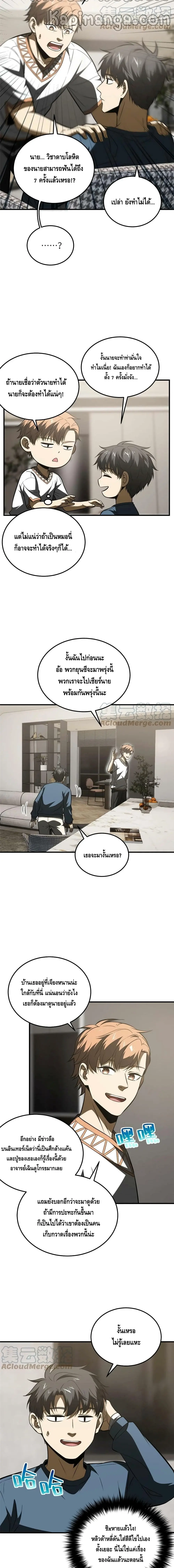 [ชนจีน] ระบบจอมยุทธ์สุดโกงแห่งโลกคู่ขนาน - Global Martial Arts ตอนที่ 162 หน้า 7