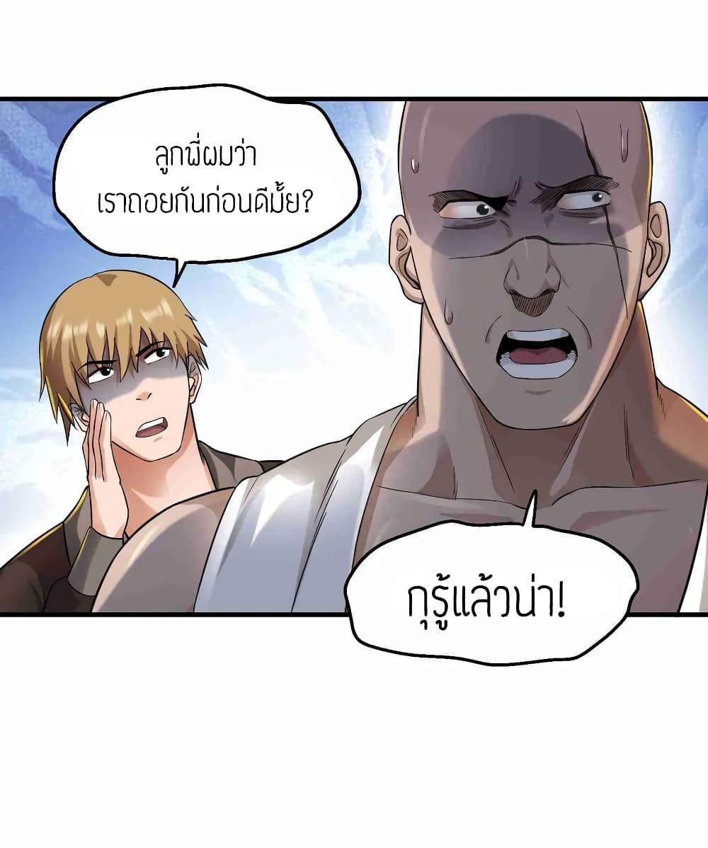 Super Warrior in Another World ทหารเซียนไปหาเมียที่ต่างโลก (กำลังแปลอยู่) ตอนที่ 54 หน้า 24