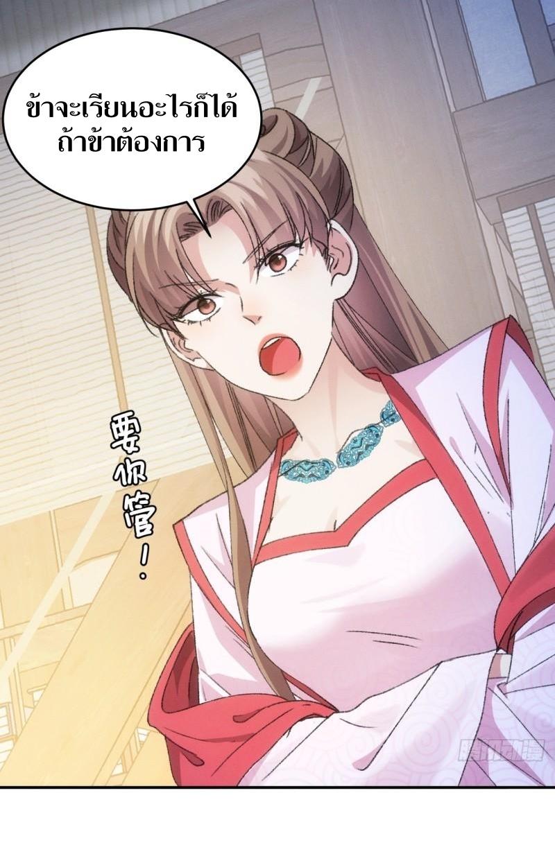 ข้าแค่ไม่เล่นไพ่ตามเกม ตอนที่ 156 หน้า 11