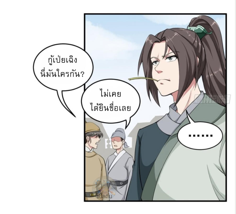 การเกิดใหม่ของราชวงศ์ถัง ตอนที่ 14 หน้า 8