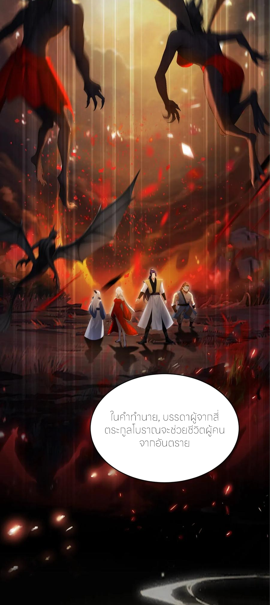 ฉันเป็นไม่รู้ตัวเองว่าโหด~ ตอนที่ 77 หน้า 36