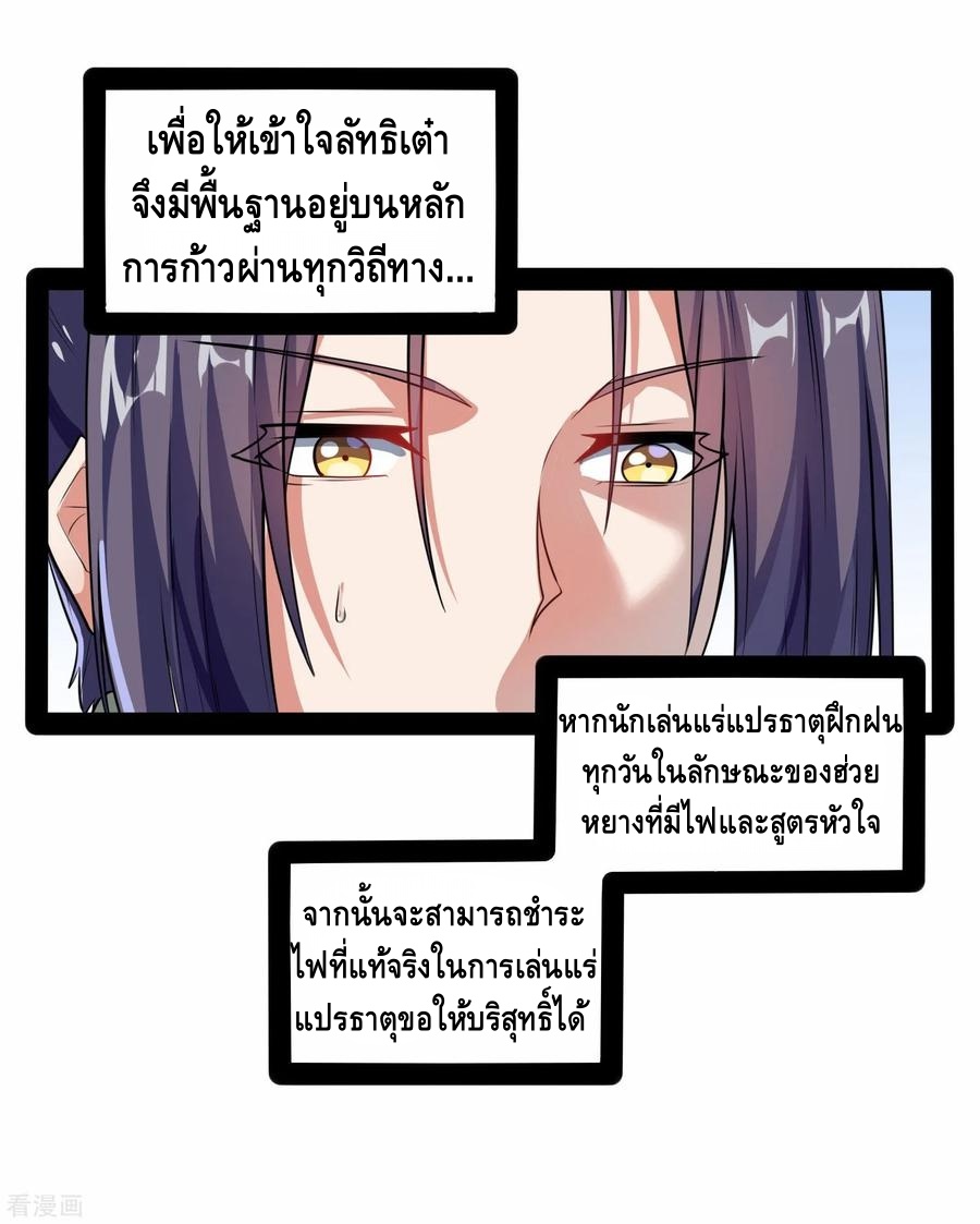 เหยียบย่ำแม่น้ำอมตะ ตอนที่ 60 หน้า 8