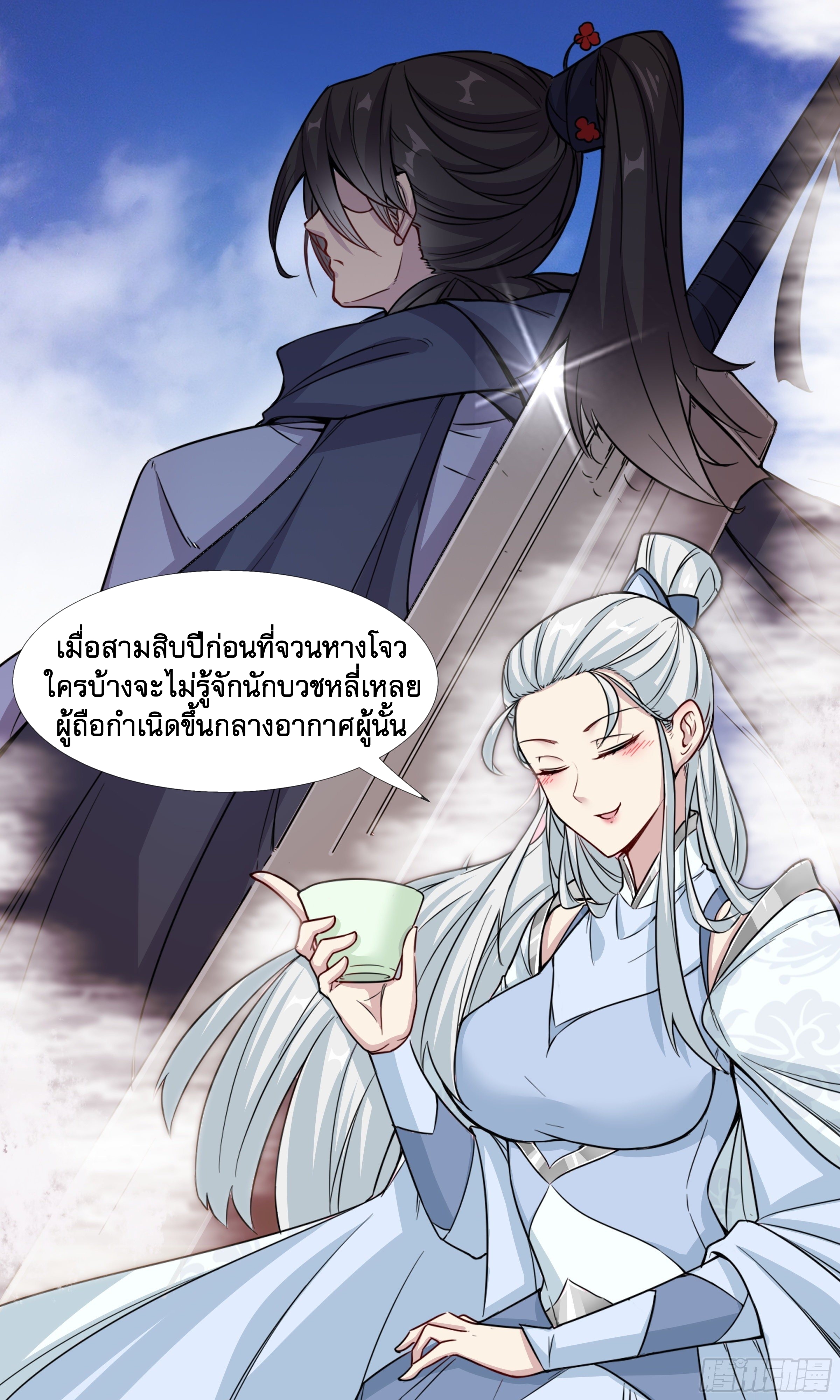 ข้าไม่ได้อยากเป็นเทพแห่งดาบ ตอนที่ 29 หน้า 7