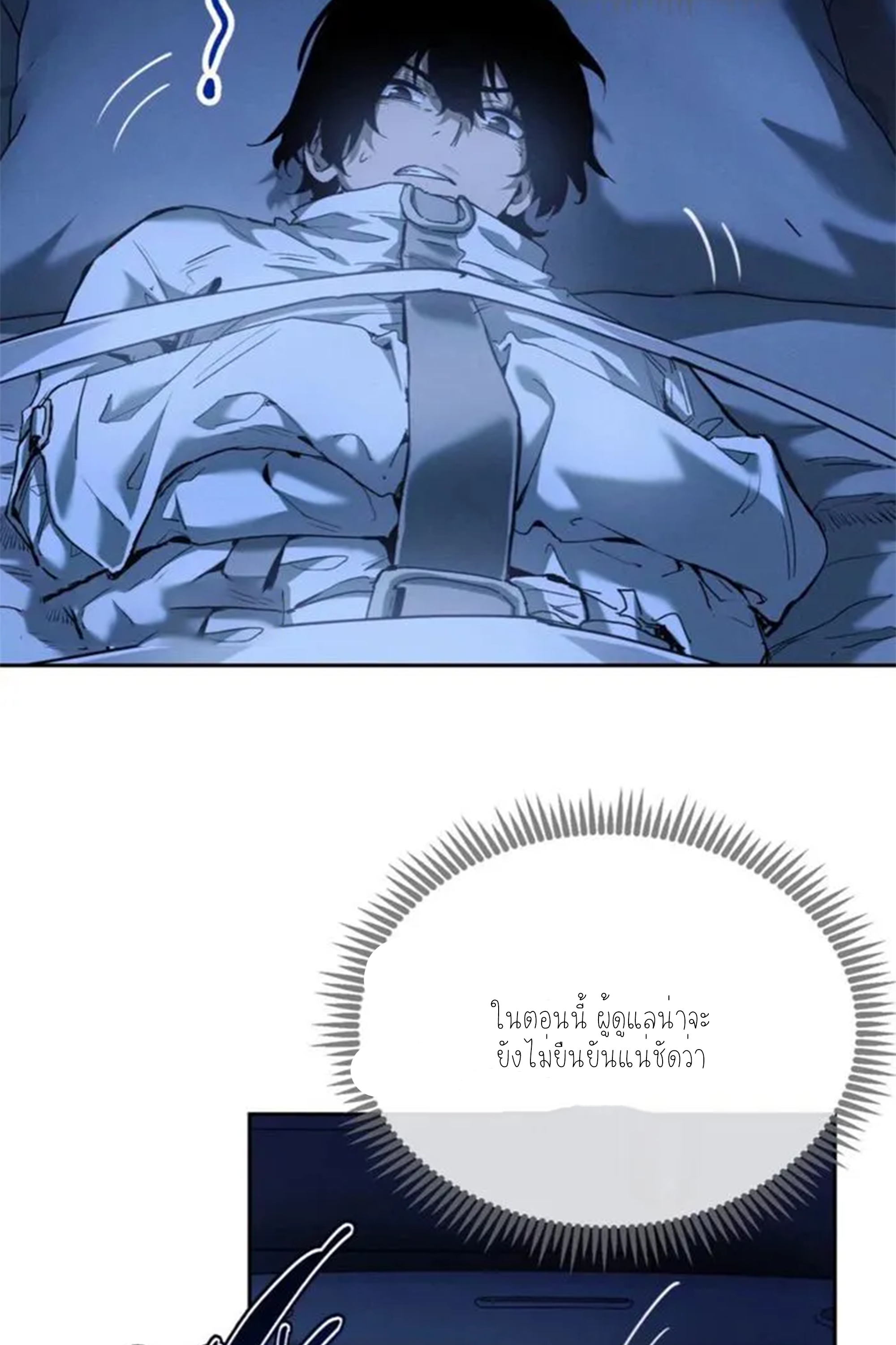 เซียนพิศวงแห่งวิถีลี้ลับ~ ตอนที่ 6 หน้า 11