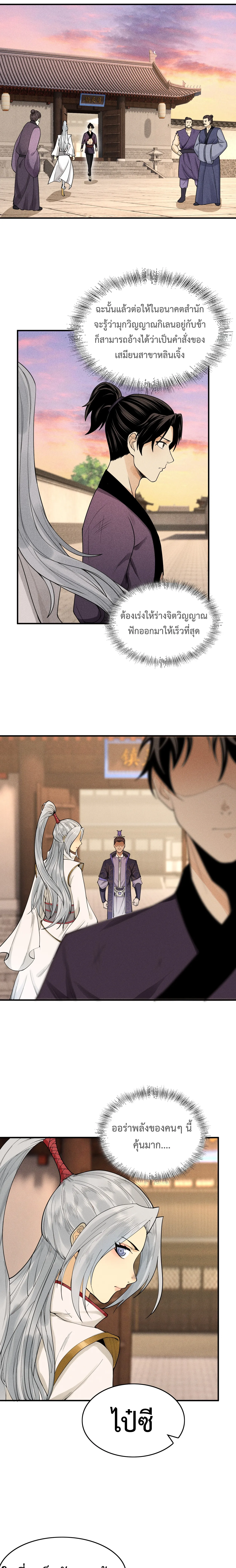 God's Astrology (เซียนโหรา วิชามหามาร) ตอนที่ 7 หน้า 7