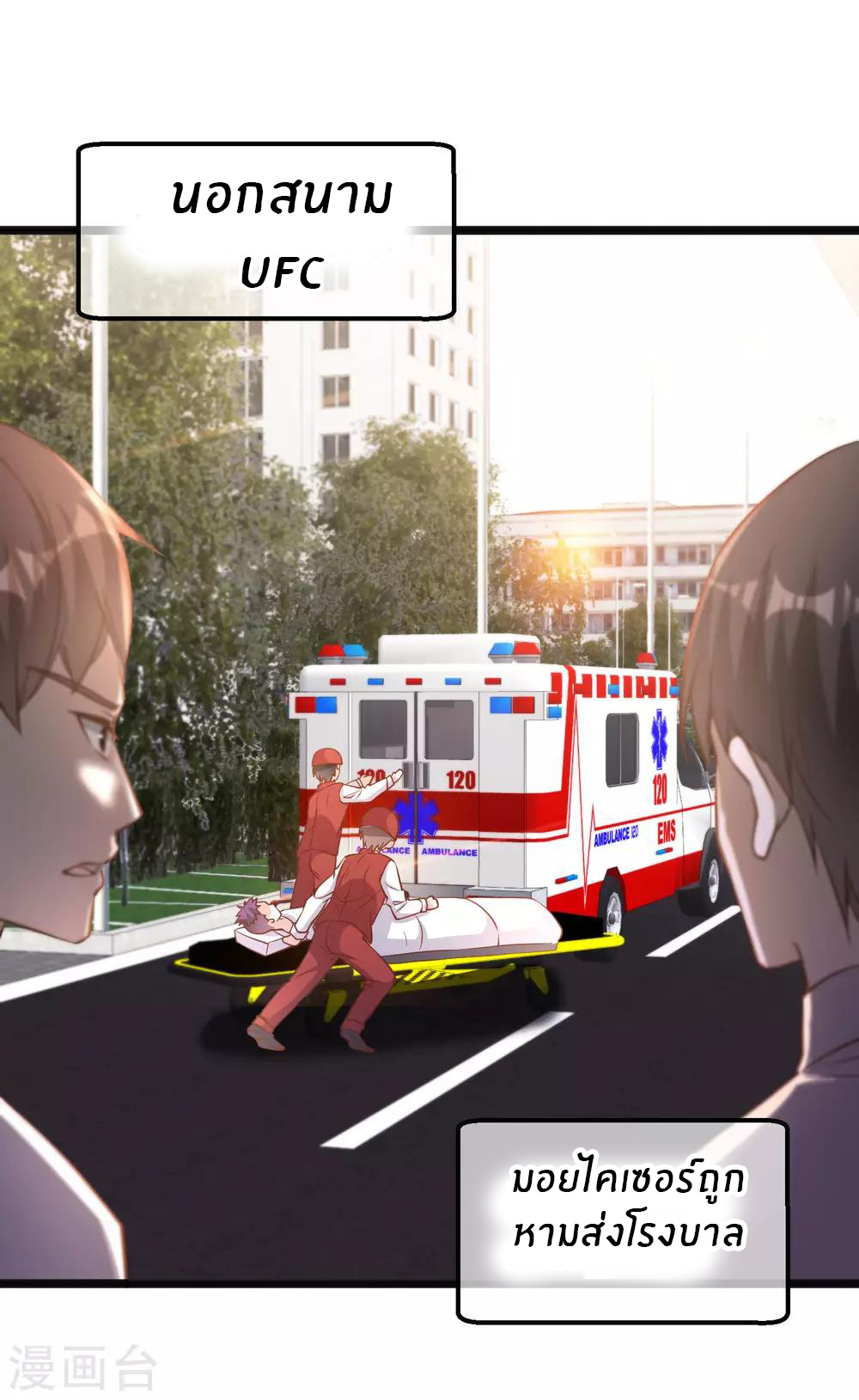 God Fisherman ตอนที่ 106 หน้า 4