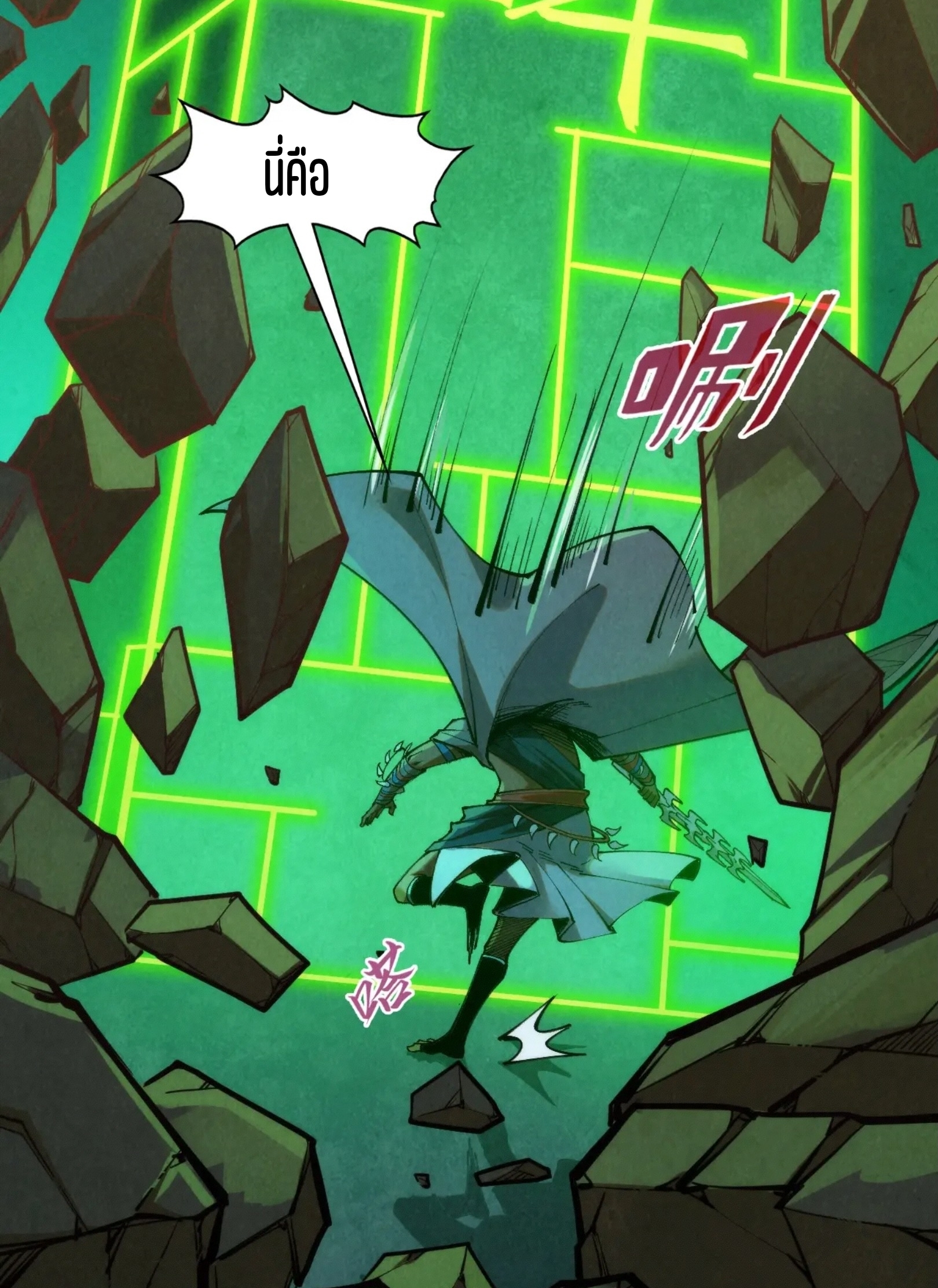 มหาเทพนิรันดร์กาล ตอนที่ 219 หน้า 51