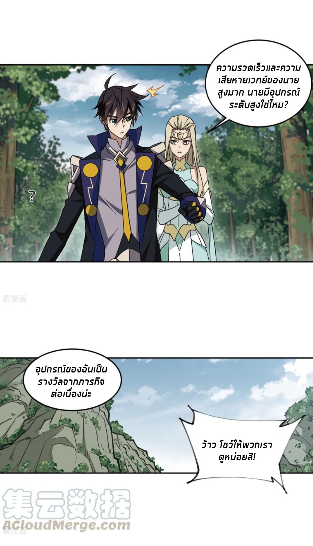 จอมเวทย์กังฟู ตอนที่ 87 หน้า 43