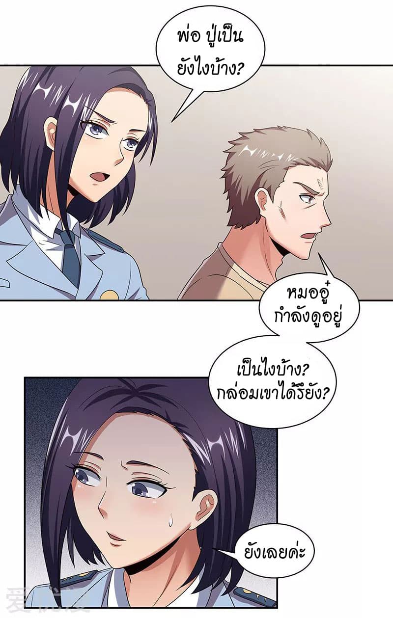โครตเกรียนเซียนโอสด ตอนที่ 53 หน้า 33