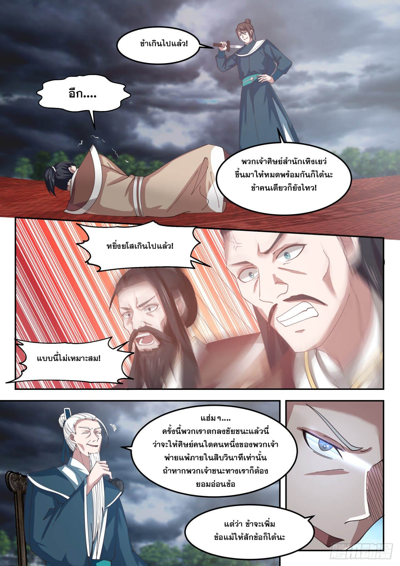 ปฐมบุรุษแห่งยุค (ทันจีน) ตอนที่ 42 หน้า 5