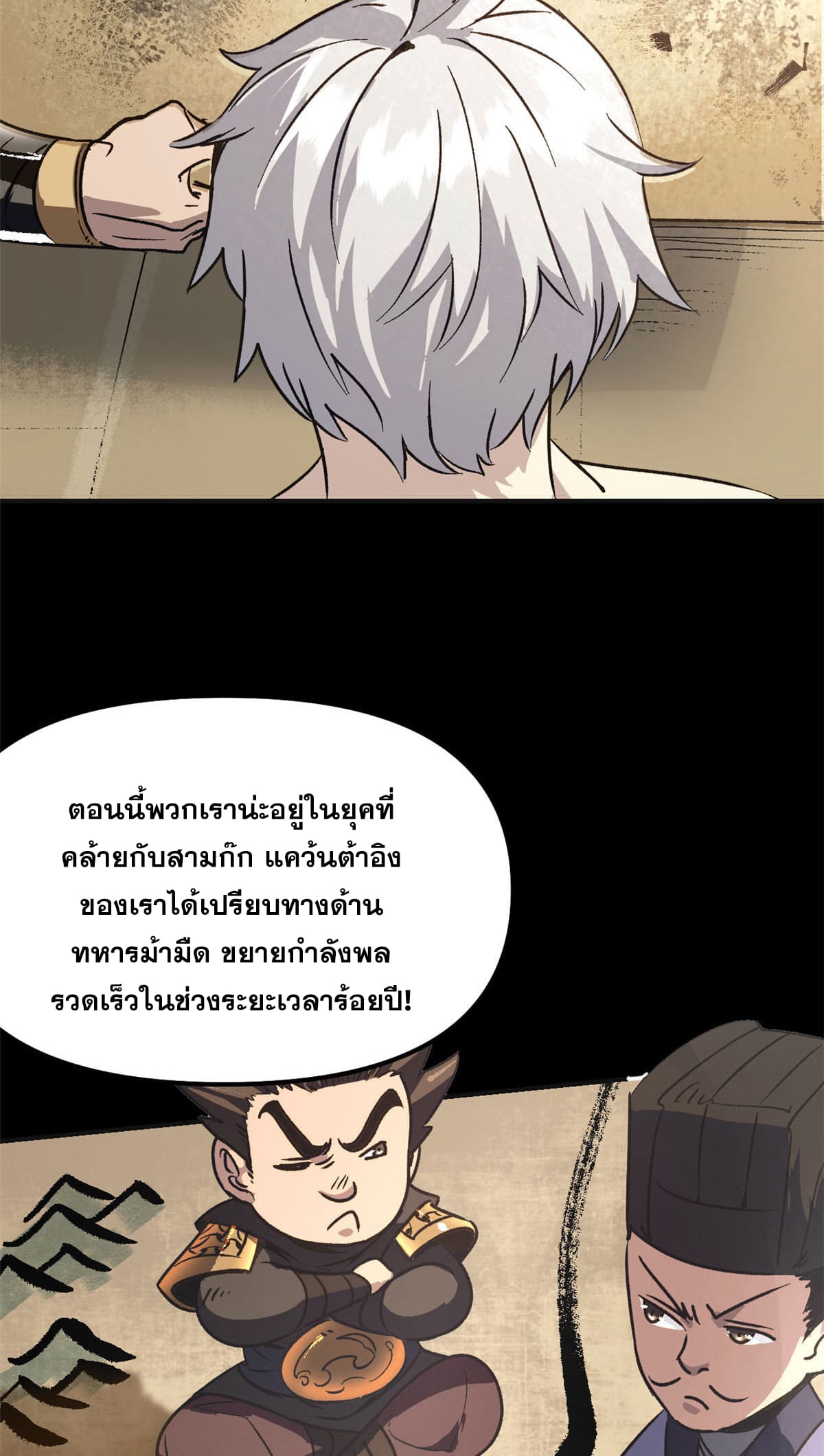 สายลับคนแรกในประวัติศาสตร์ ตอนที่ 2 หน้า 7