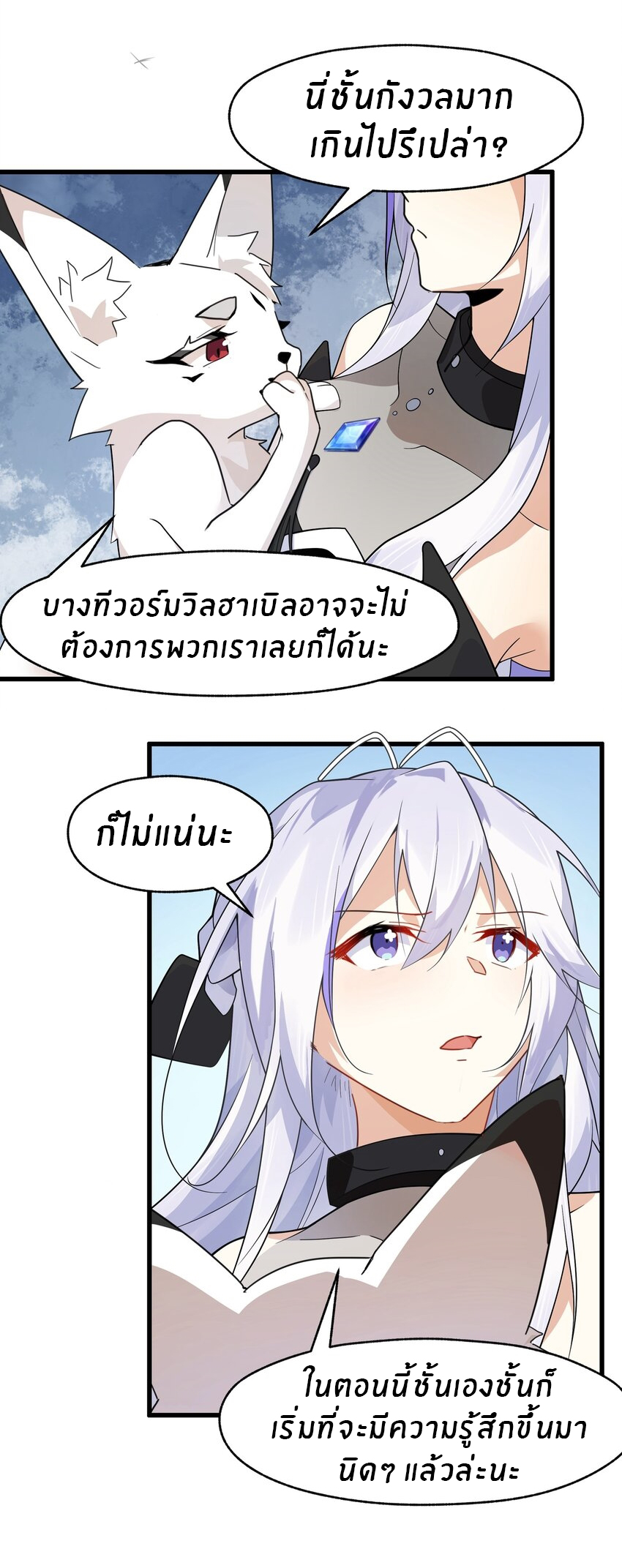 Purifying the world begins with bathing ตอนที่ 34 หน้า 14