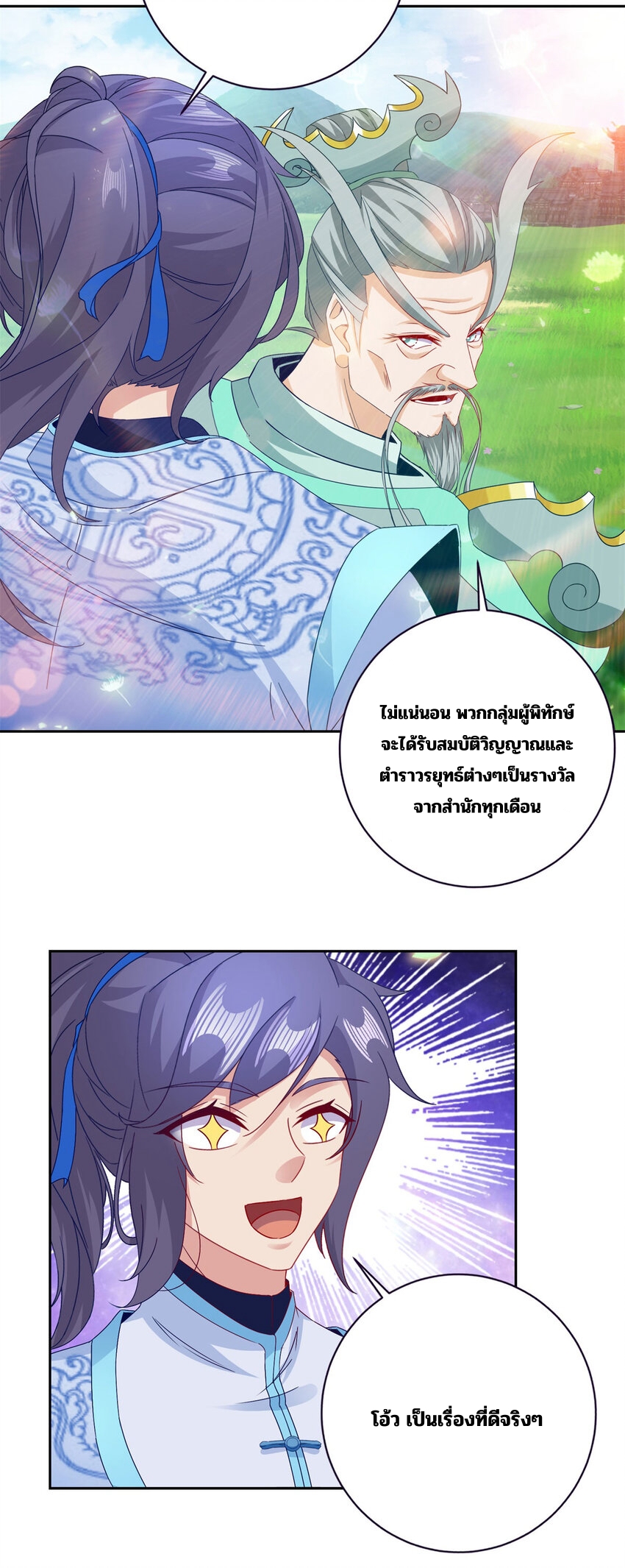 จักรพรรดิวิญญาณศักดิ์สิทธิ์ (ทันจีน) ตอนที่ 351 หน้า 25
