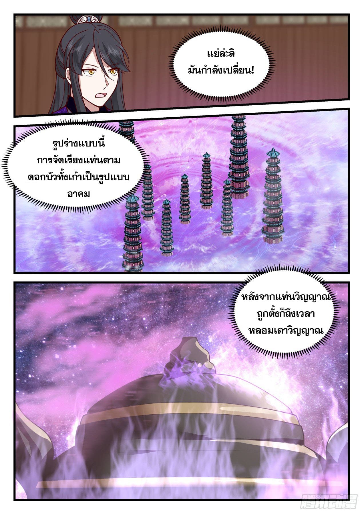 ปฐมบุรุษแห่งยุค (ทันจีน) ตอนที่ 168 หน้า 12