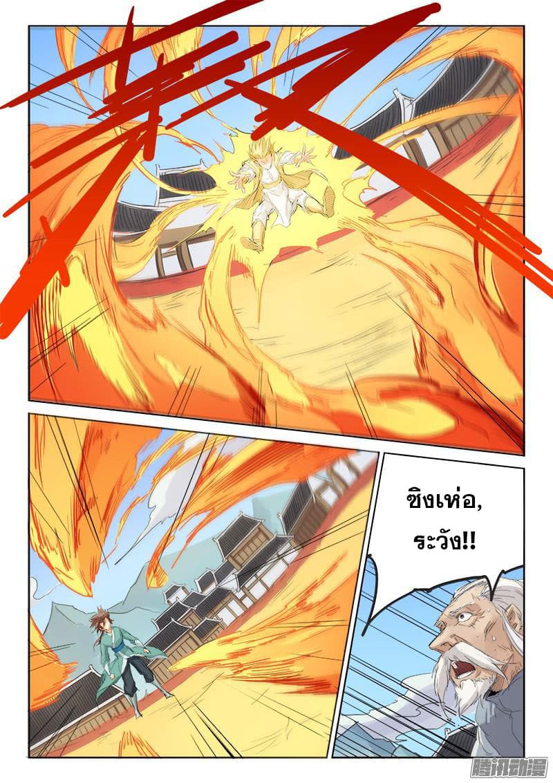 Star Martial God Techniquer ตอนที่ 98 หน้า 5