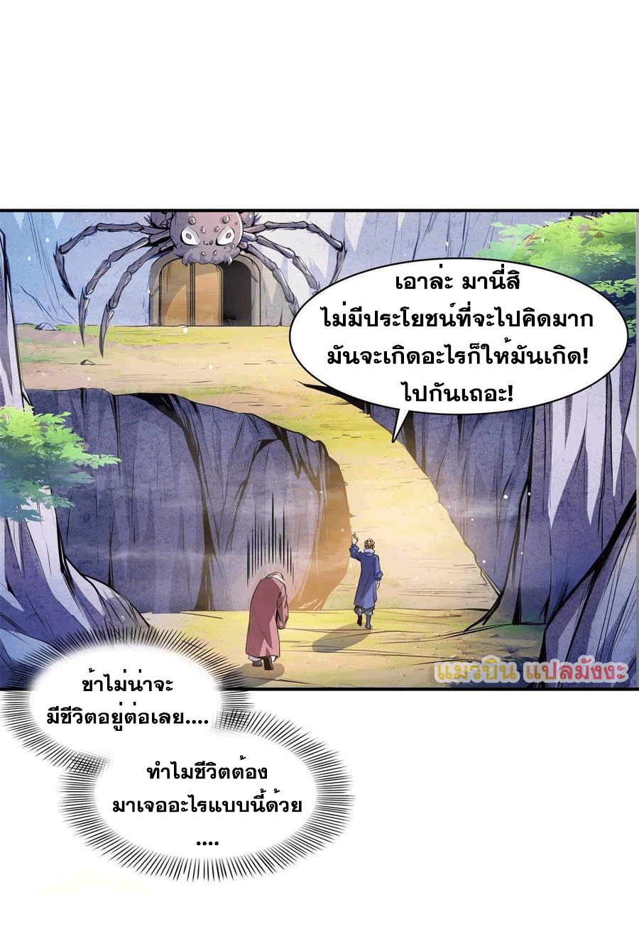 Library Of Heaven's Path ตอนที่ 154 หน้า 2