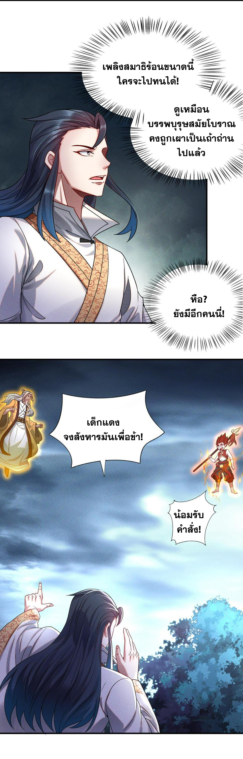 ข้ามีระบบที่สามารถอัญเชิญเทพและปีศาจได้ ตอนที่ 61 หน้า 10