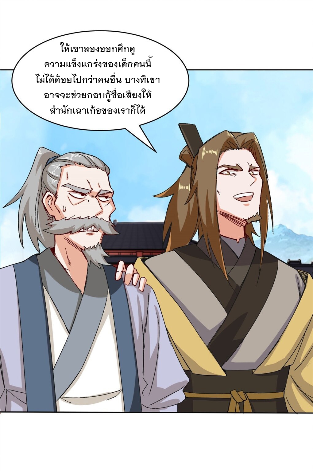 ข้าคือผู้กลืนกินไร้ที่สิ้นสุด (ชนจีน) ตอนที่ 25 หน้า 13