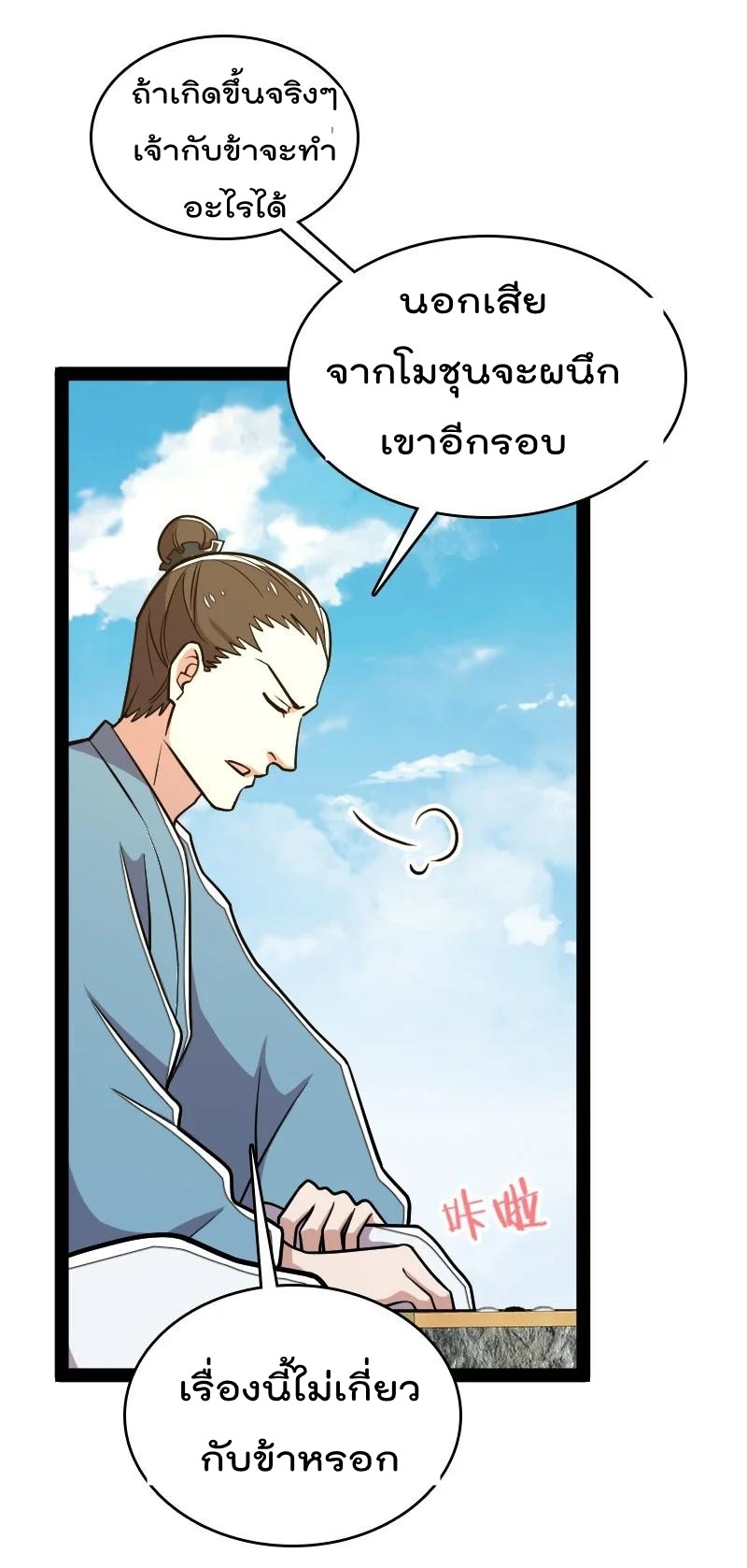 ชีวิตอันสันโดษของจักพรรดิ์หลินเกอ ตอนที่ 108 หน้า 45