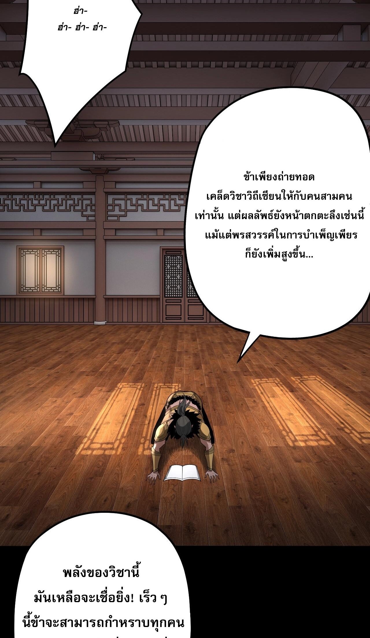 ข้าคือจอมวายร้ายผู้ยิ่งใหญ่ (ชนจีนก่อนใคร) ตอนที่ 62 หน้า 21