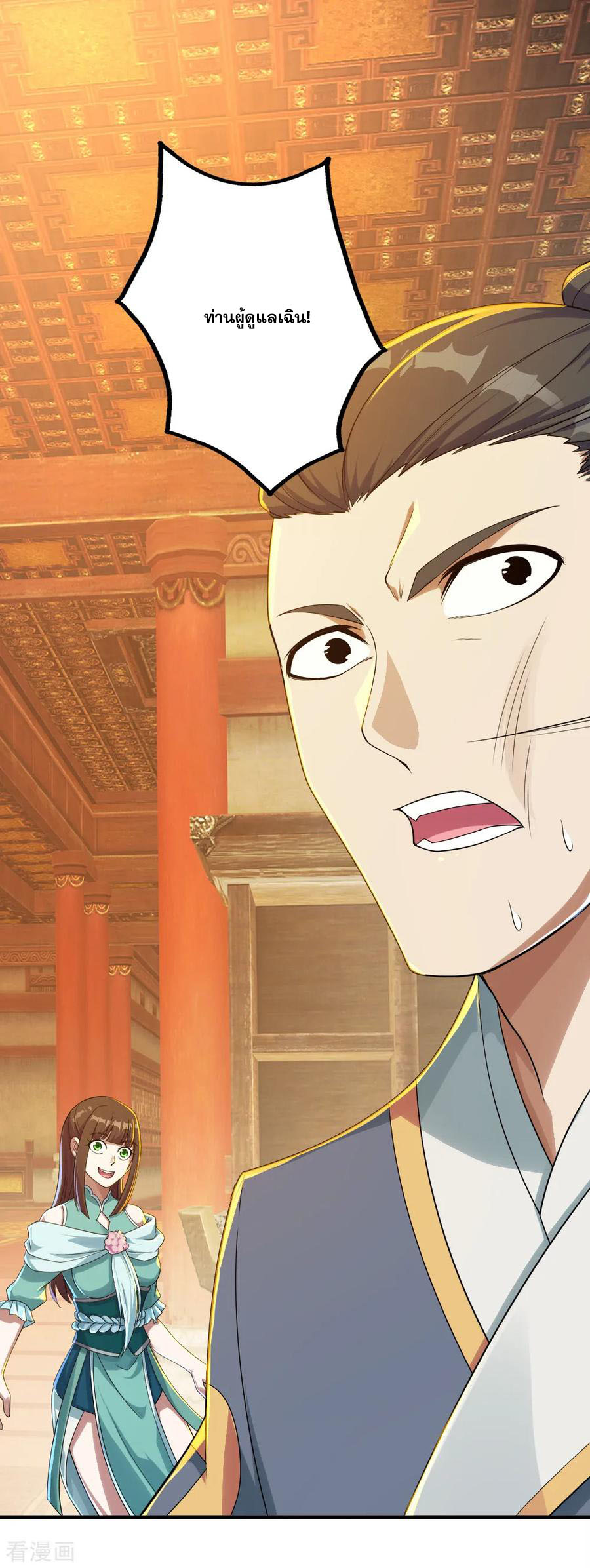 เทพอสูรสยบฟ้า ตอนที่ 76 หน้า 17