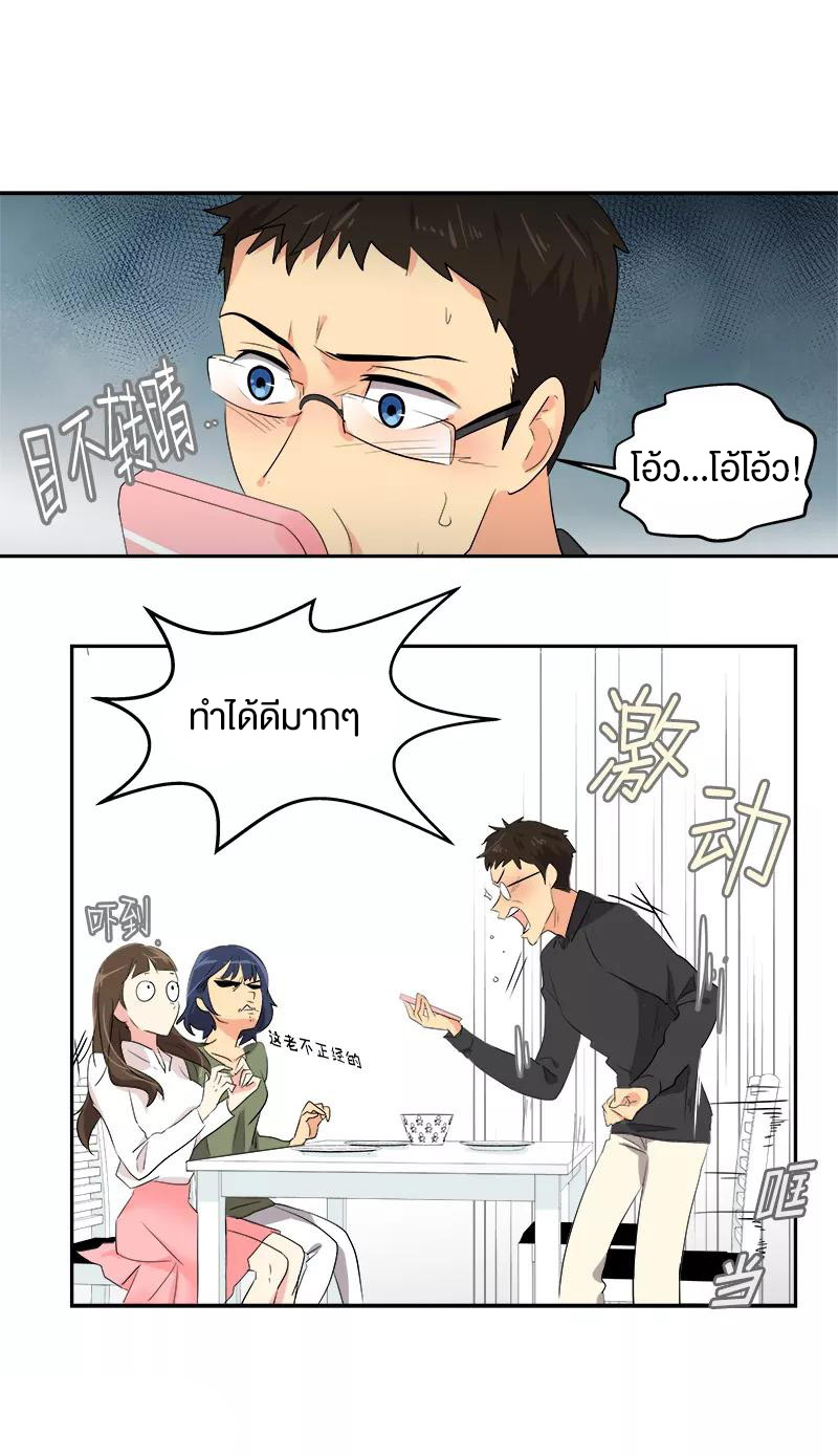 หัวใจดวงนี้ พิเศษเพื่อเธอ ตอนที่ 8 หน้า 10