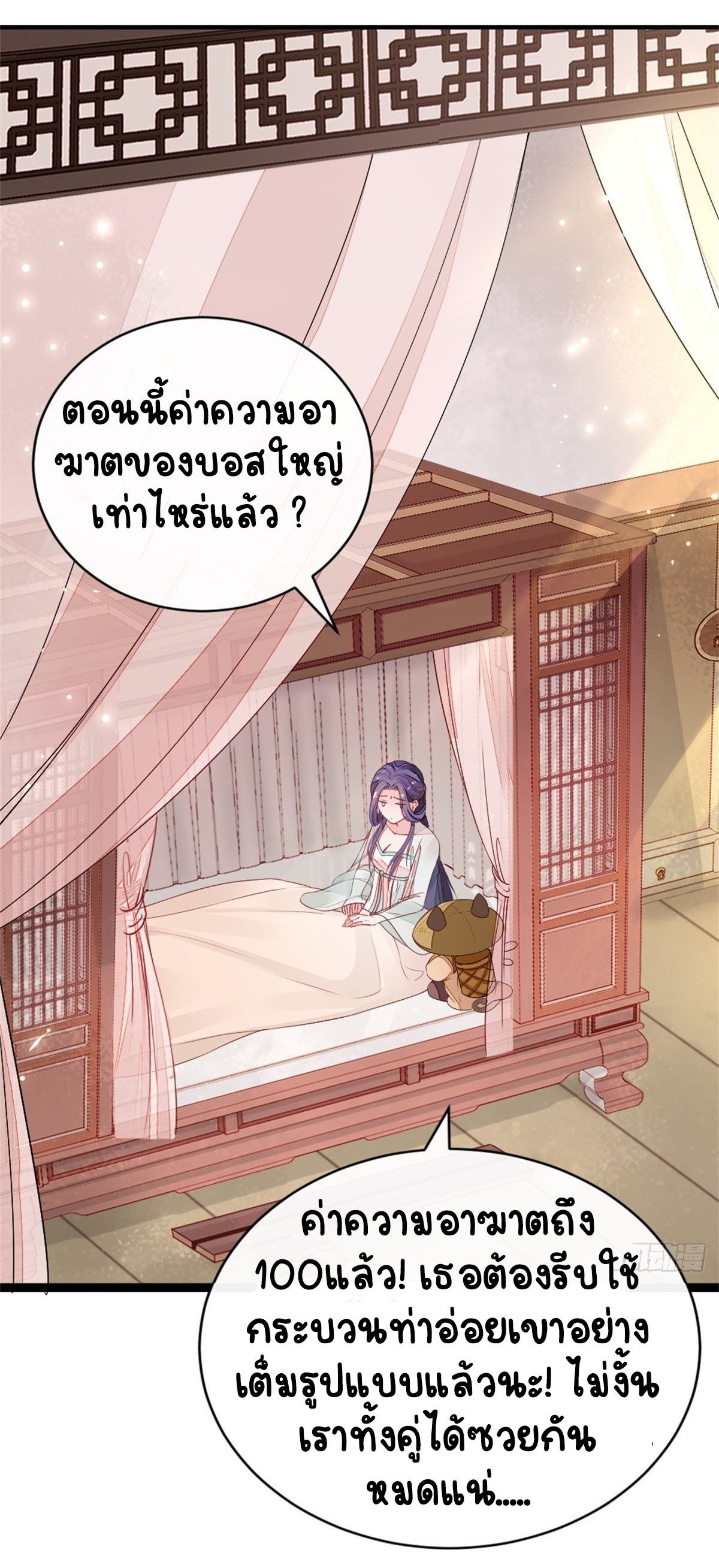 ระบบเปลี่ยนชะตายัยตัวร้าย ตอนที่ 5 หน้า 34