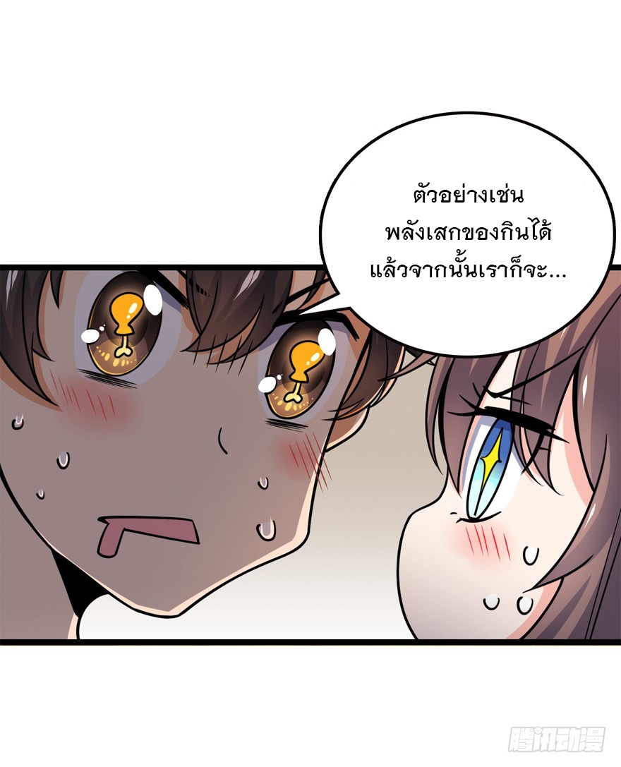 ชีวิตใหม่ของราชาจอมกวน ตอนที่ 23 หน้า 15