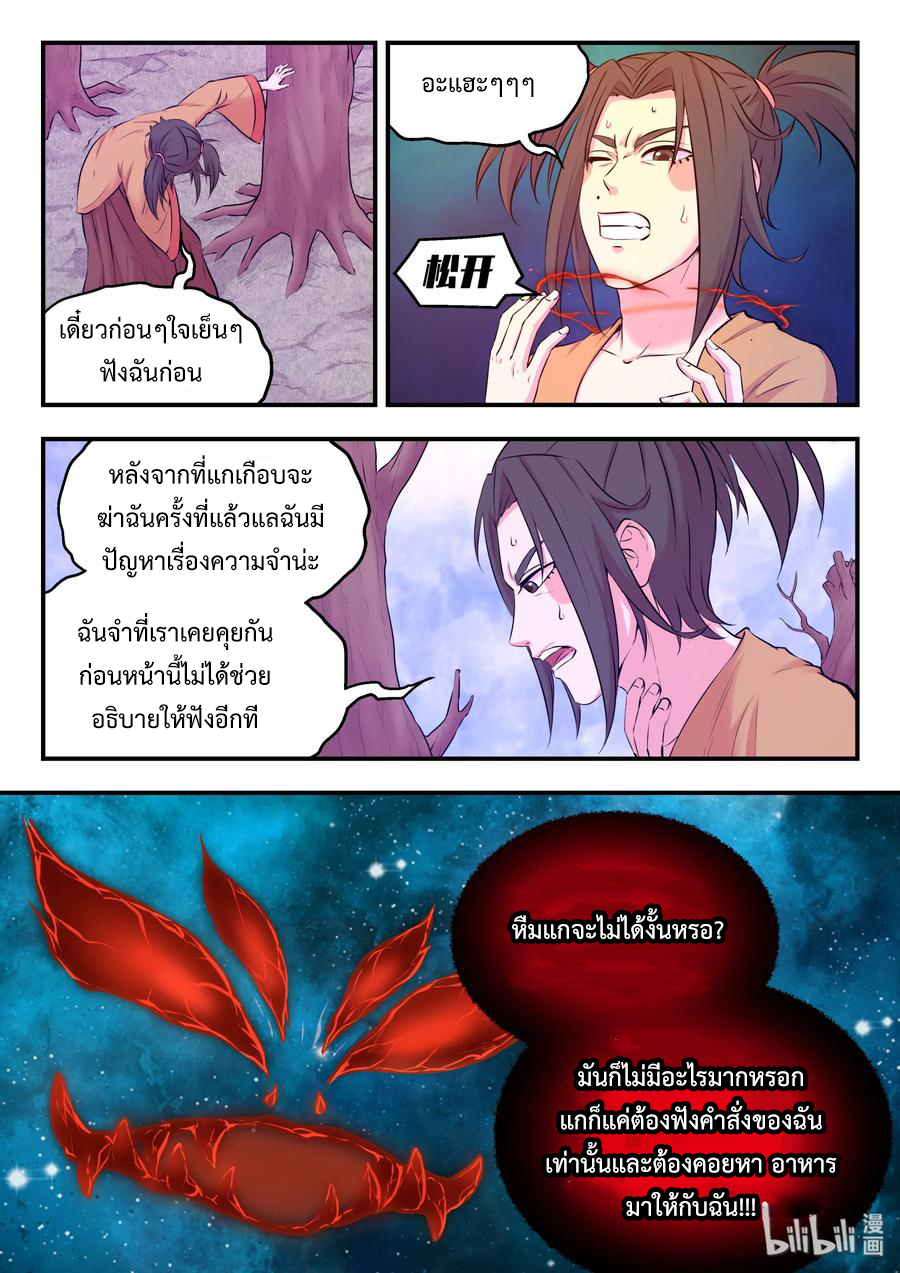 King of Spirit beast - ราชาแห่งสัตว์วิญญาณ ตอนที่ 54 หน้า 6