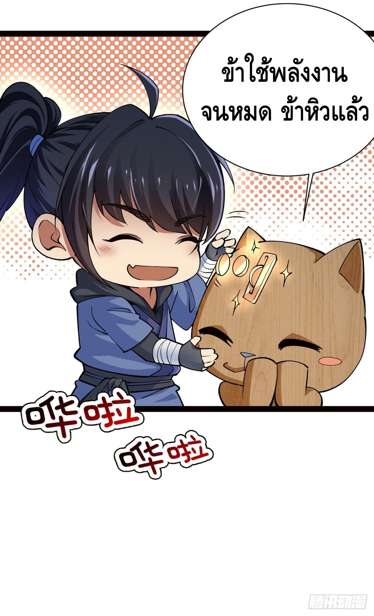 The World’s Greatest Martial Artist ตอนที่ 64 หน้า 15