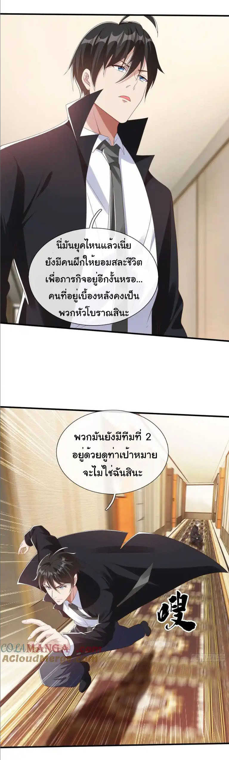 The god of war is reborn to avenge ตอนที่ 66 หน้า 15