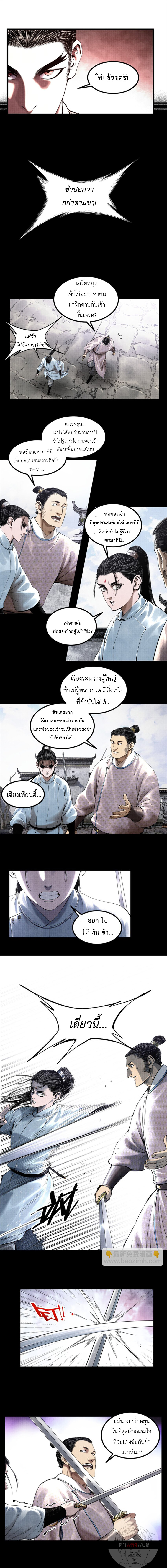 Lu Bu’s life story ตอนที่ 53 หน้า 3