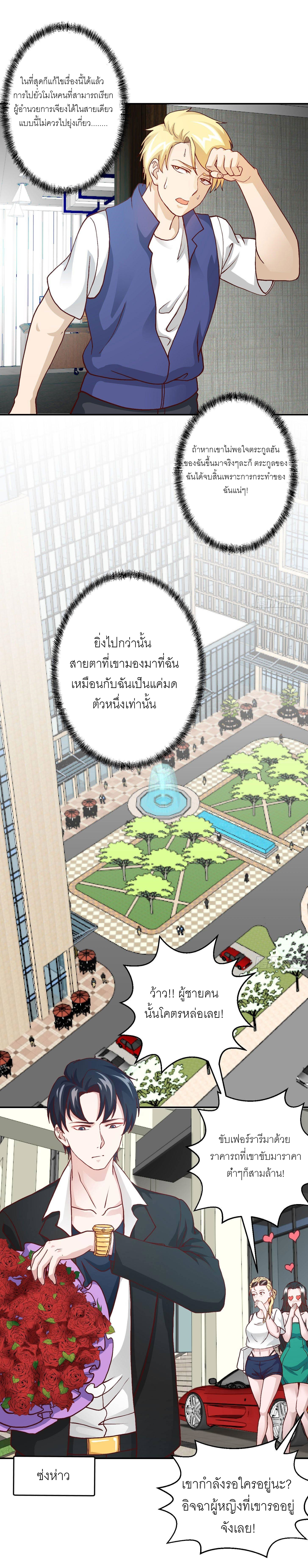 I'm Just An Immortal ตอนที่ 11 หน้า 9