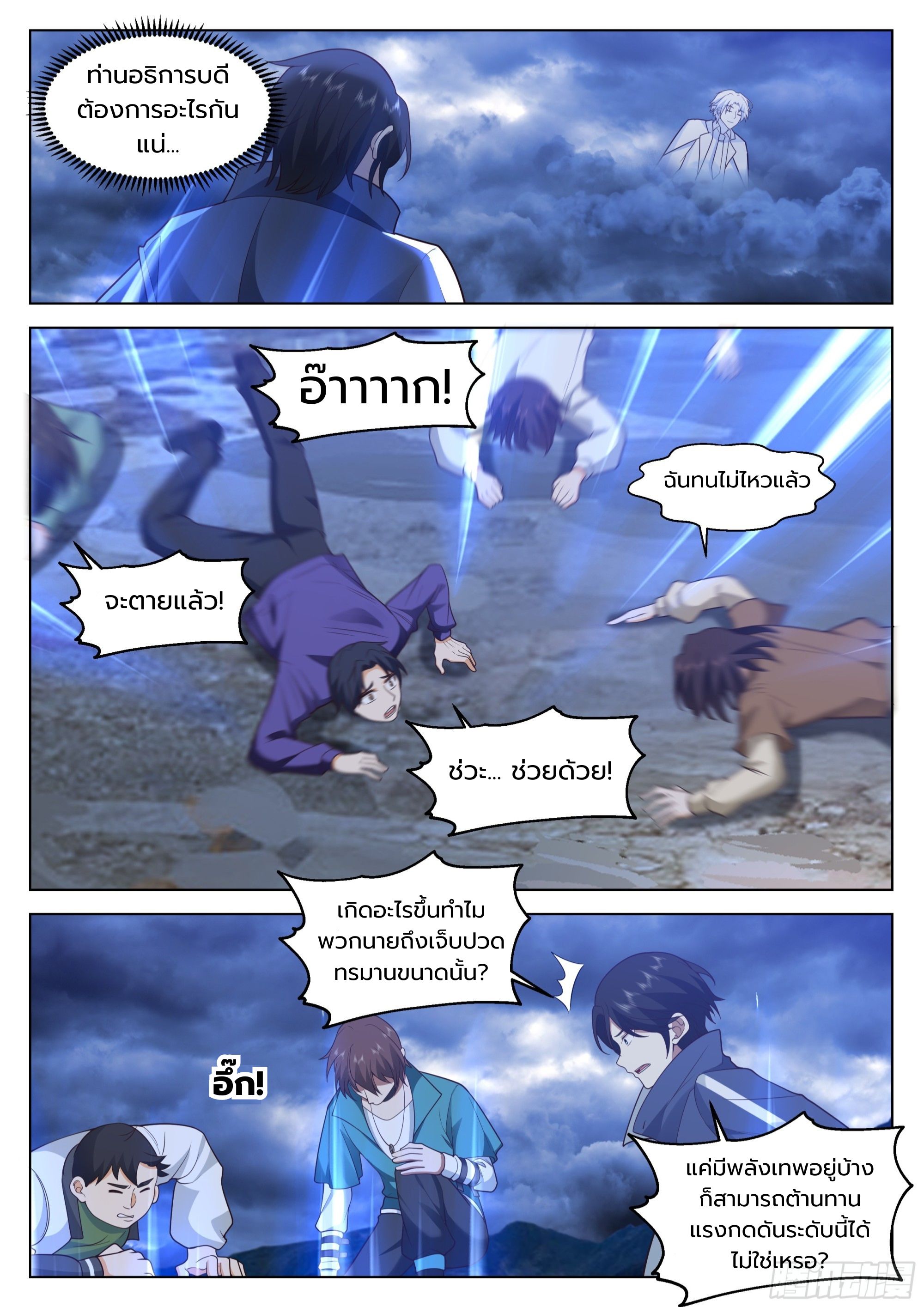 The Supreme Way ตอนที่ 62 หน้า 2