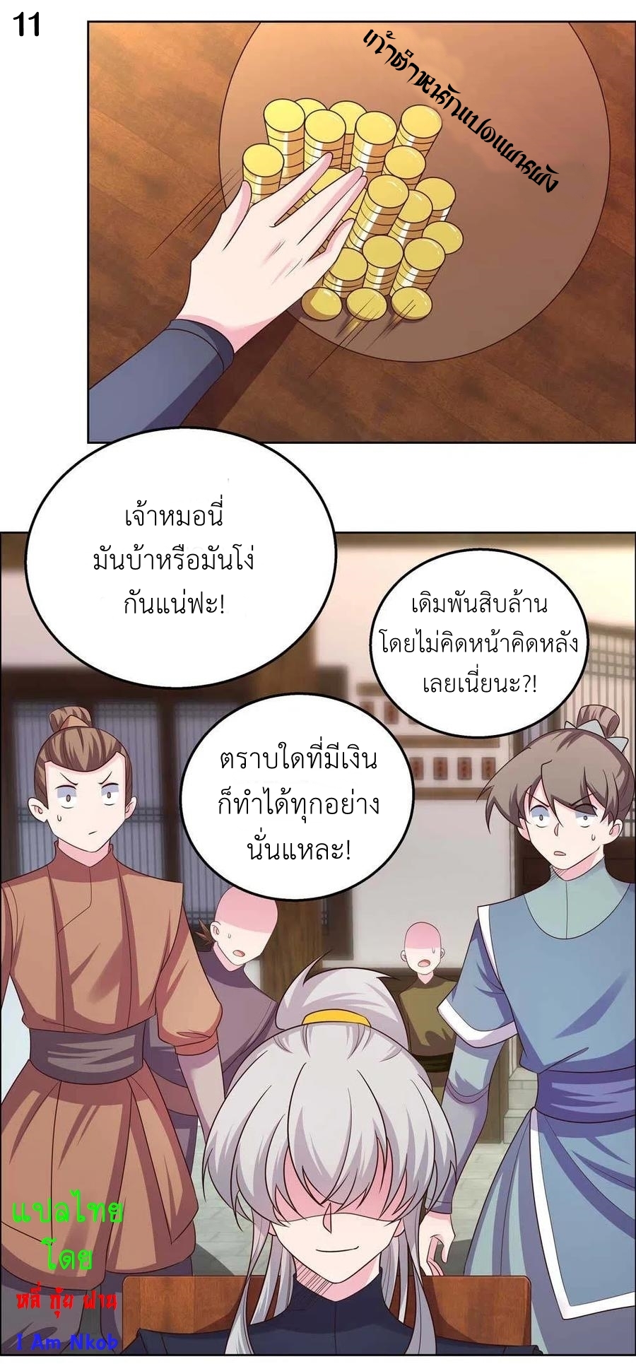 Above All Gods เทพยุทธเหนือเทวะ ตอนที่ 150 หน้า 12