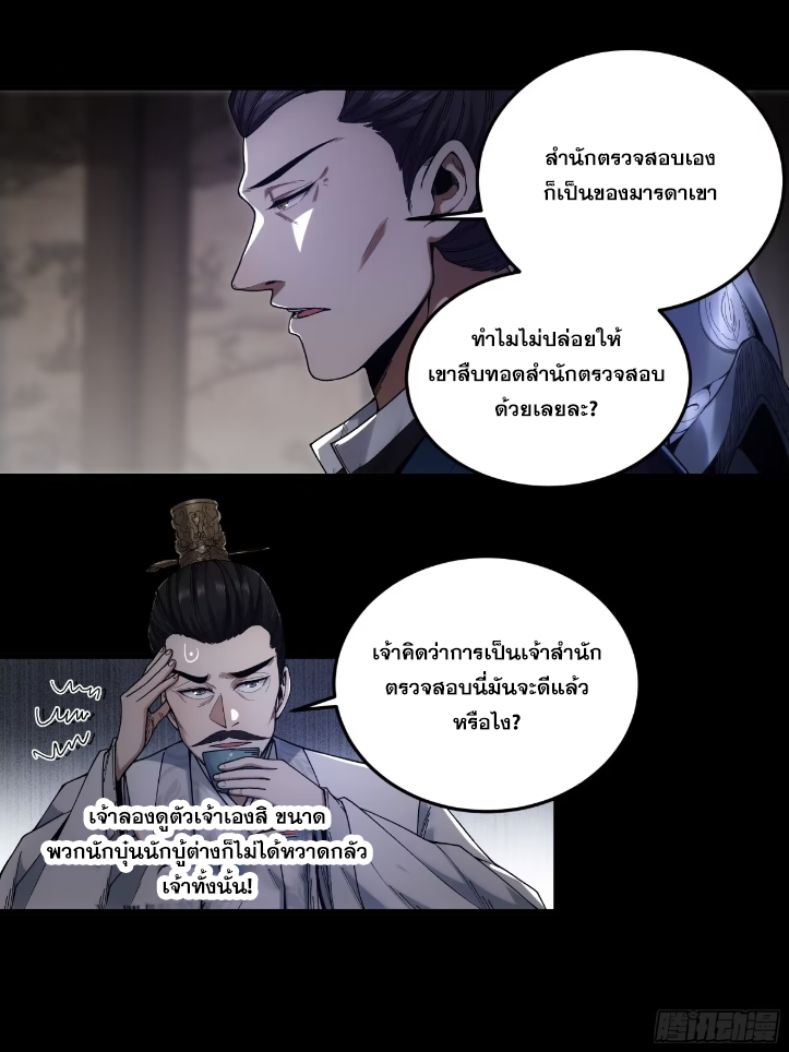 หาญท้าชะตาฟ้า ปริศนายุทธจักร ตอนที่ 53 หน้า 9